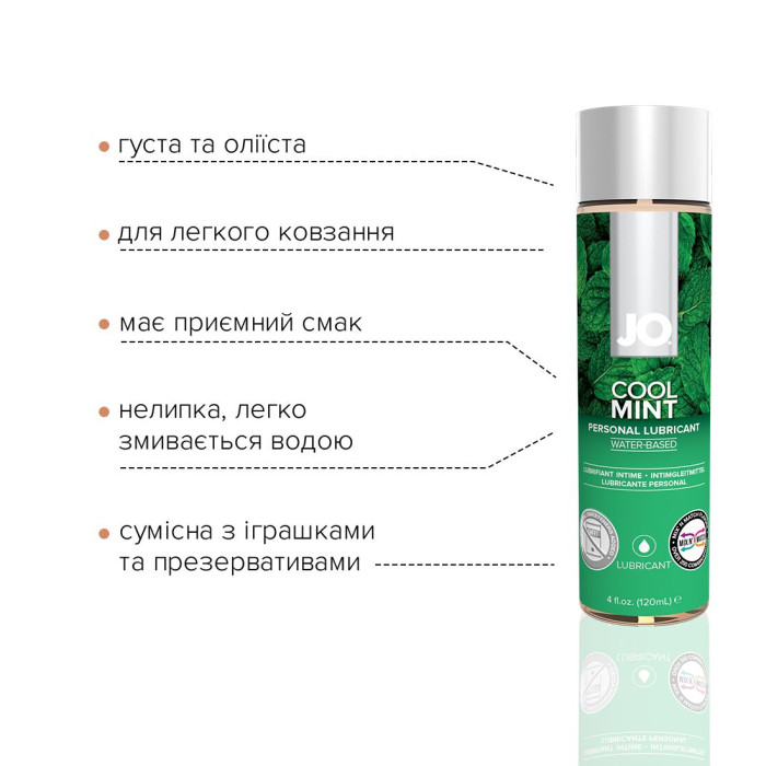 Смазка на водной основе JO H2O — Cool Mint (120 мл) без сахара, растительный глицерин