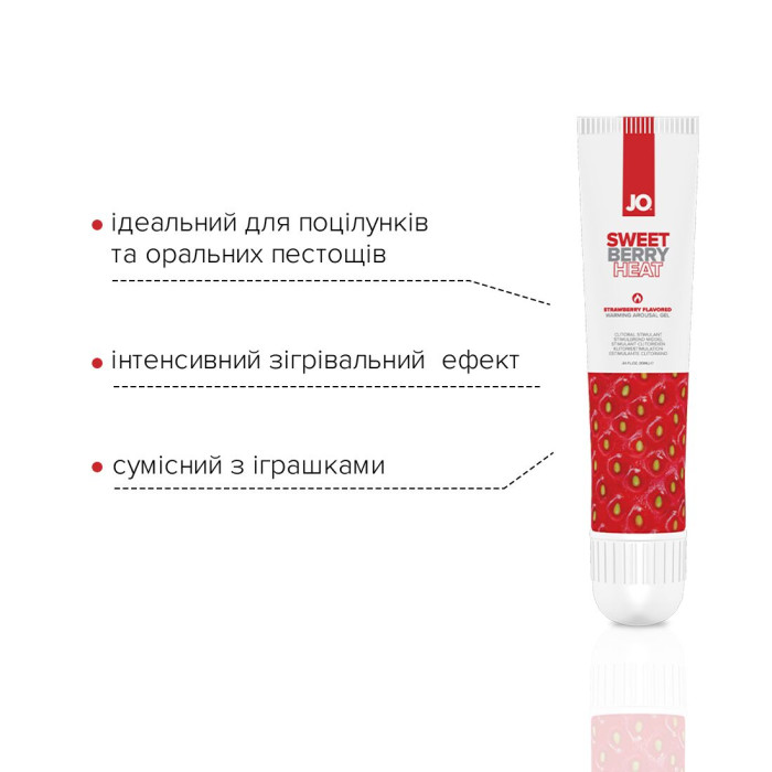 Гель для клітора System JO Sweet Berry Heat (10 мл), можна для поцілунків, вібрація з розігрівом